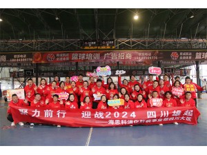 海思科消化肝病事業(yè)部四川大區(qū)“聚力前行 迎戰(zhàn)2024 四川雄起”拓展活動圓滿結(jié)束！